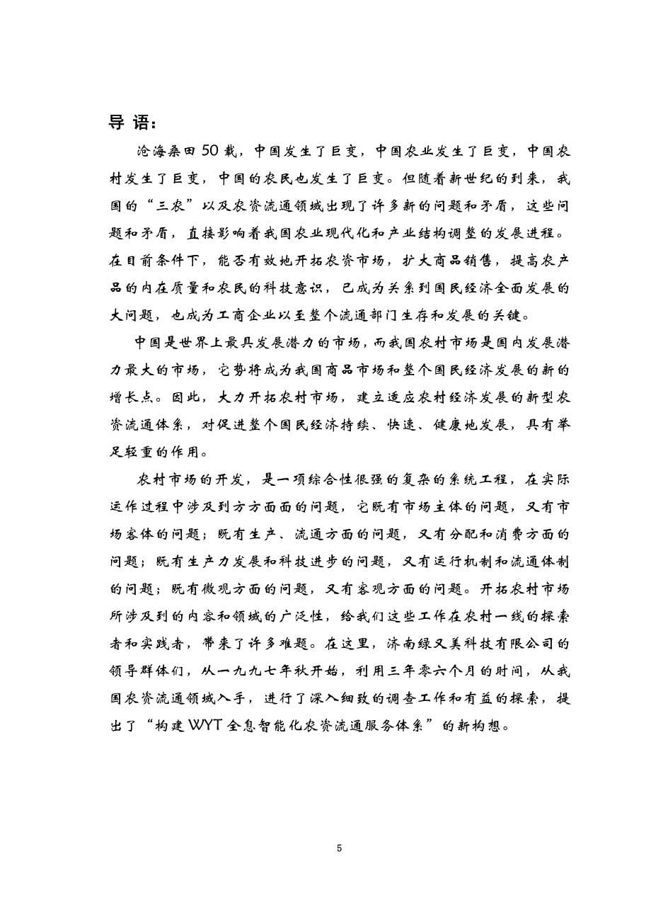 某企业商业计划书分析(doc 31页)_第5页