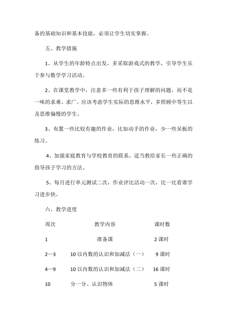 2021西师版小学数学一年级上册教学计划 修订_第3页