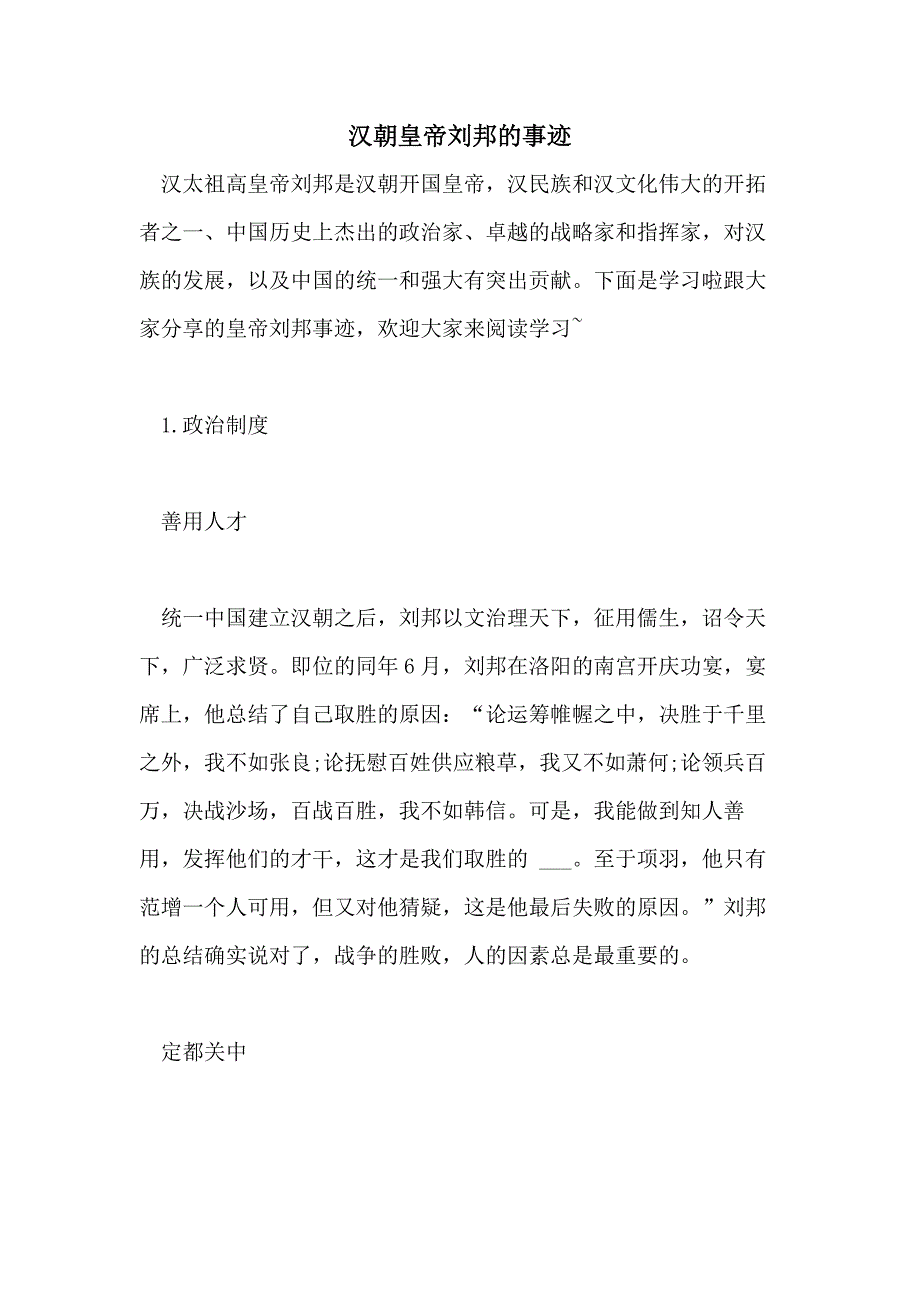 汉朝皇帝刘邦的事迹_第1页