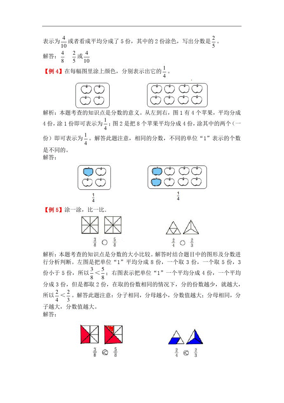 0262.新人教版三年级数学上册第八单元分数的初步认识_第2页