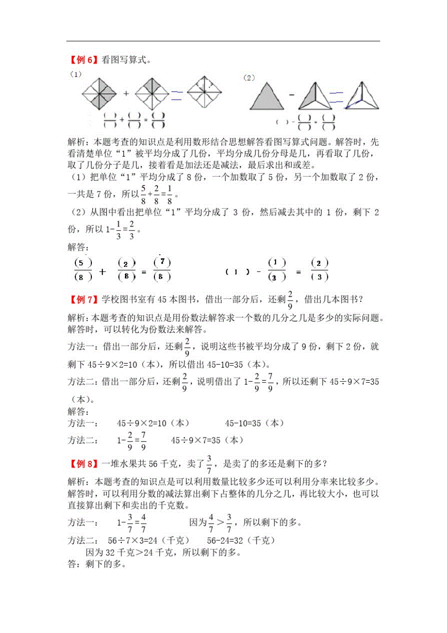 0262.新人教版三年级数学上册第八单元分数的初步认识_第3页