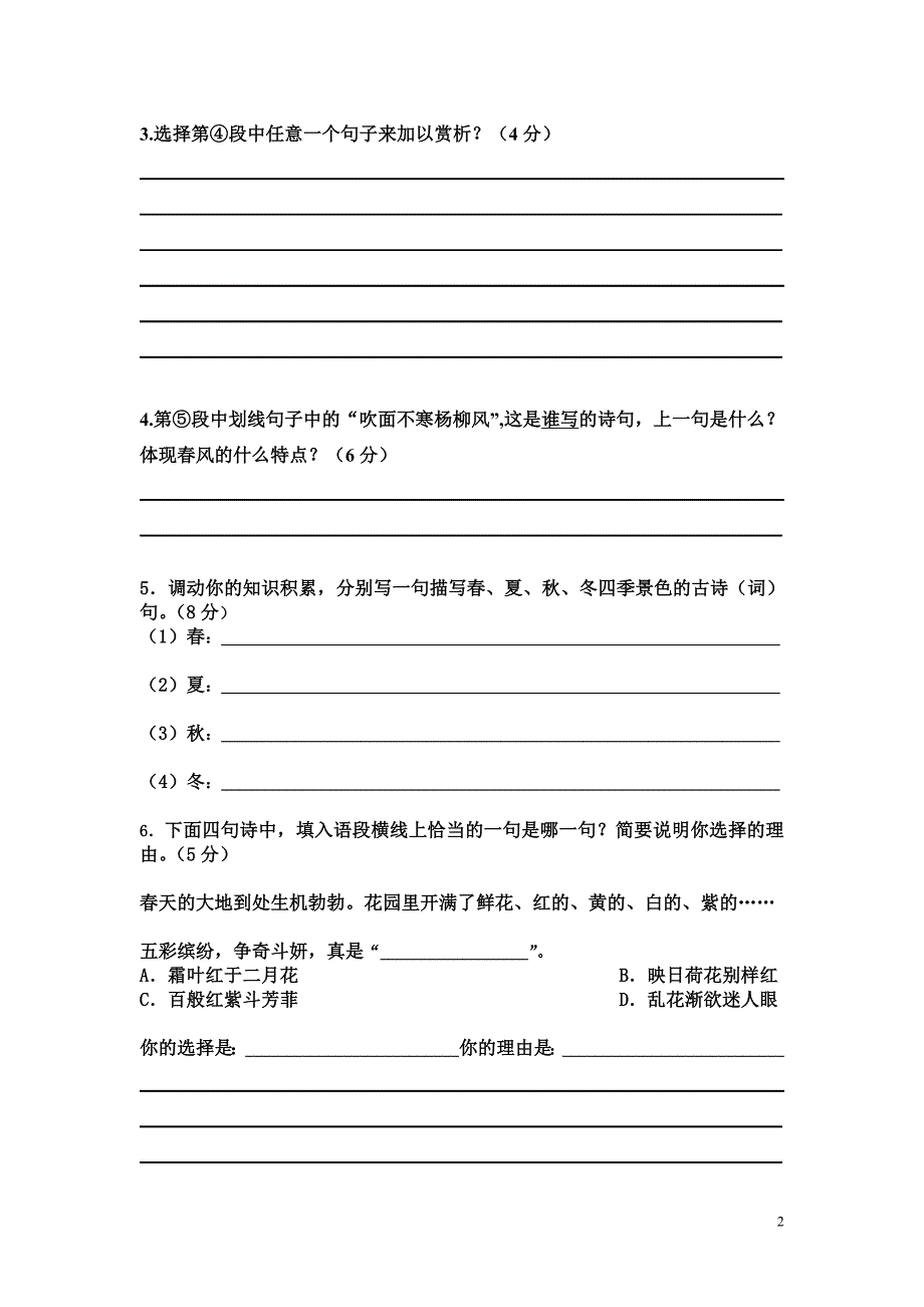 七年级语文阅读理解专项训练 修订_第2页