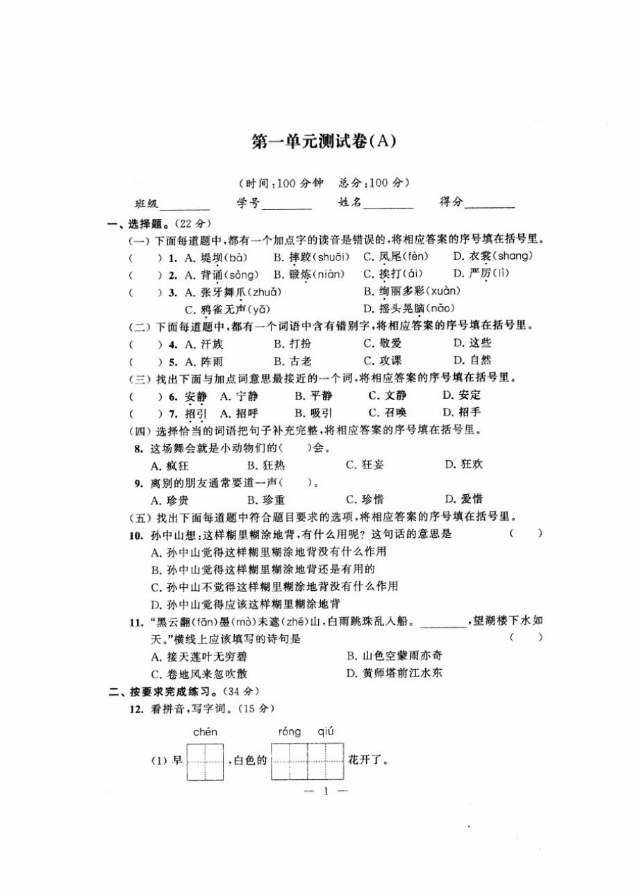 2020最新南通名师精编小学语文三年级上册统编版试卷(全套92页)(2)_第1页