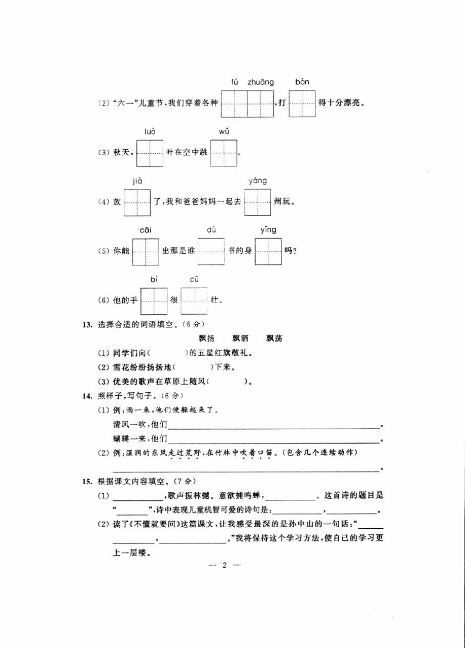 2020最新南通名师精编小学语文三年级上册统编版试卷(全套92页)(2)_第2页