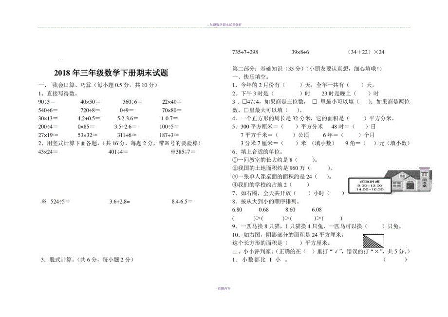 三年级下册数学期末试卷及答案--_第1页