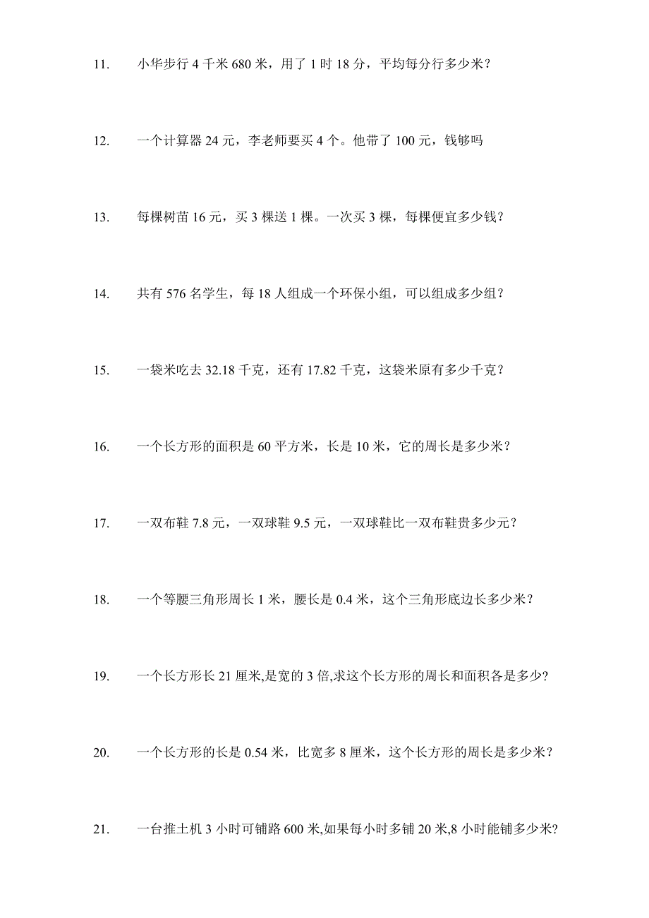 四年级数学应用题大全 300题 修订_第2页