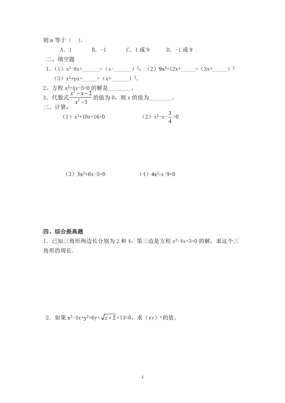 初中数学 配方法解一元二次方程_第4页