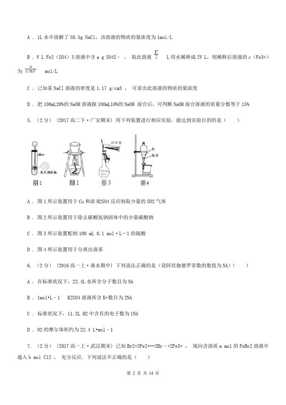 济南市高一上学期期末化学模拟试卷C卷_第2页