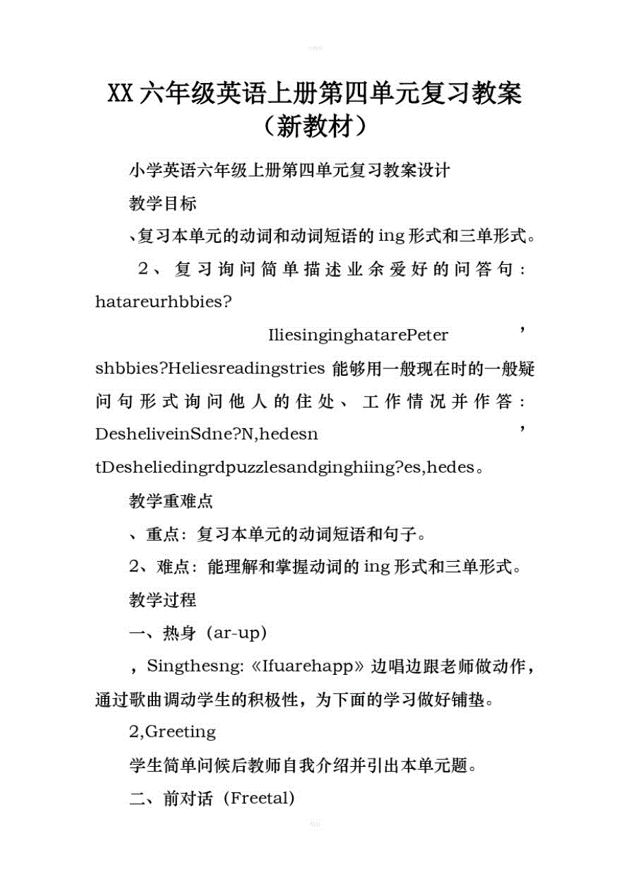 2017六年级英语上册第四单元复习课教案新教材_第1页