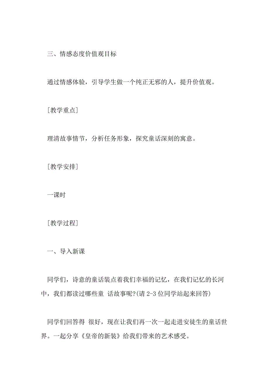 童话故事皇帝的新装教案优秀范文_第2页