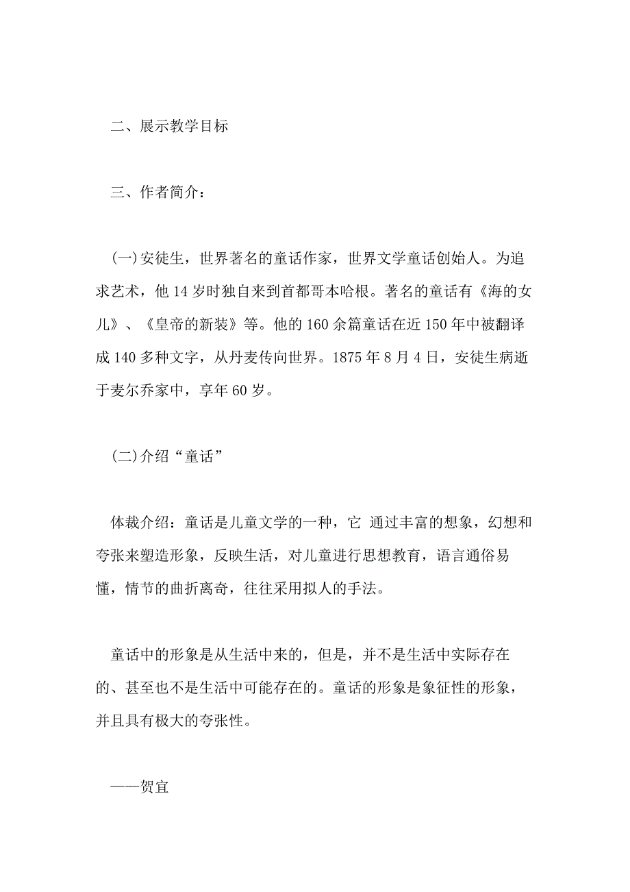 童话故事皇帝的新装教案优秀范文_第3页