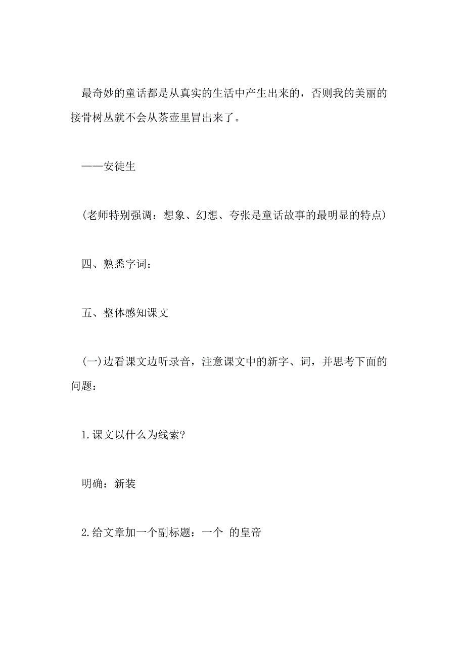 童话故事皇帝的新装教案优秀范文_第4页