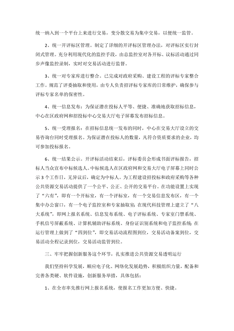 2020公共资源交易管理工作调研报告3篇_第2页