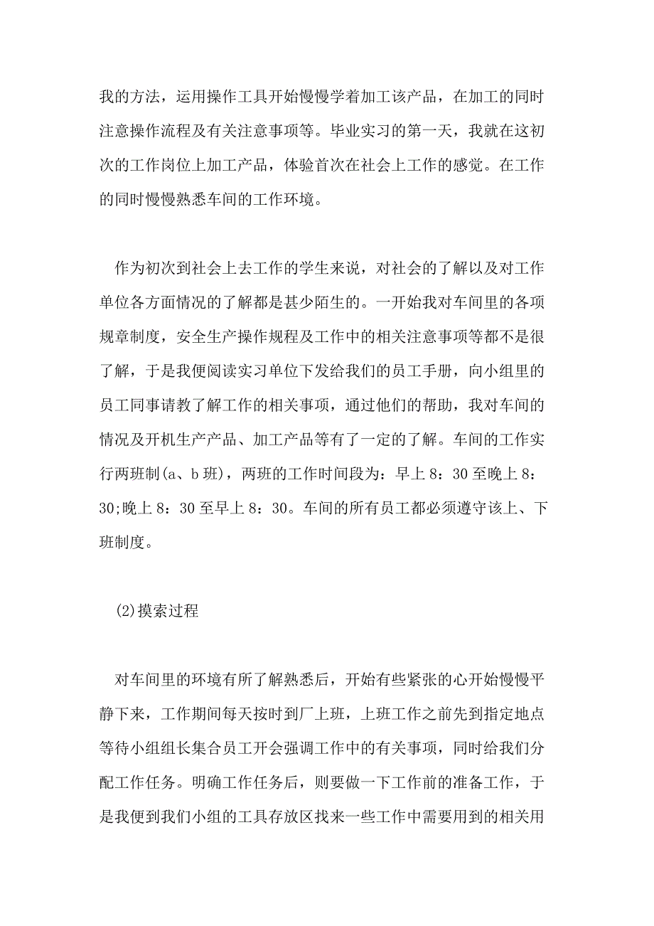 化工厂2020实习报告总结最新范文_第2页