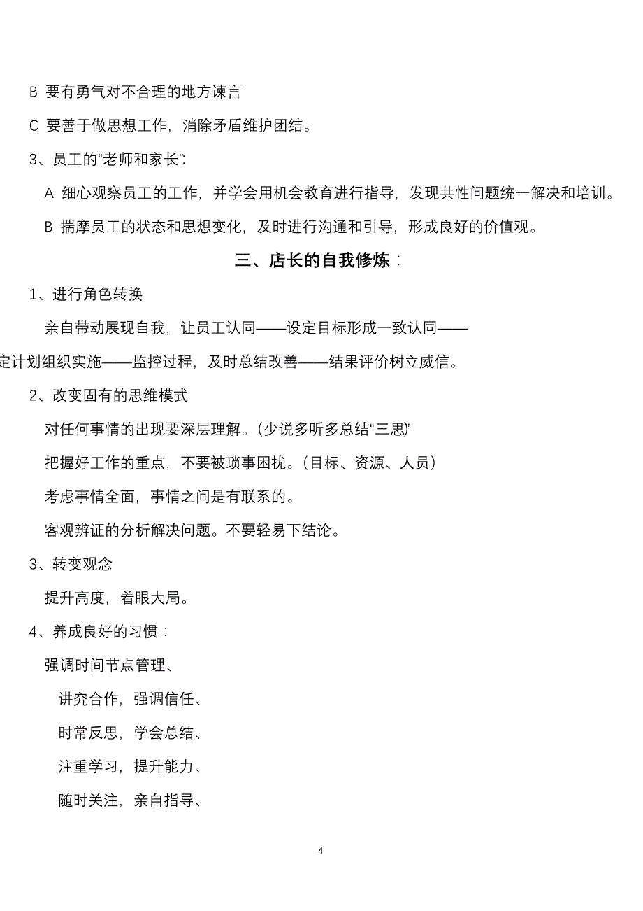 烘焙（蛋糕）连锁店、超级店长管理手册(ppt 51页)_第4页