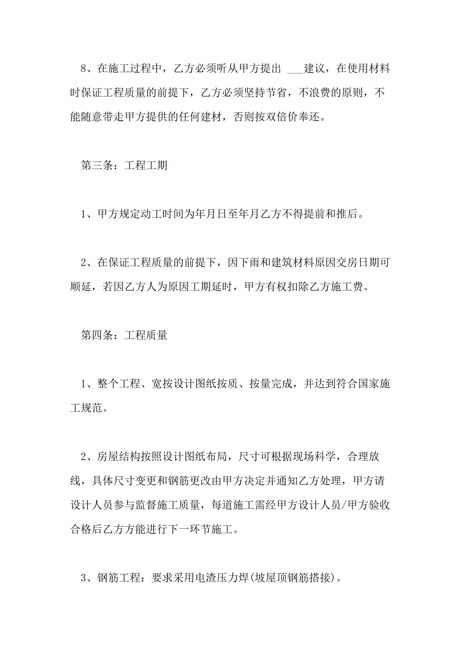 民房建筑施工合同范本5篇_第3页