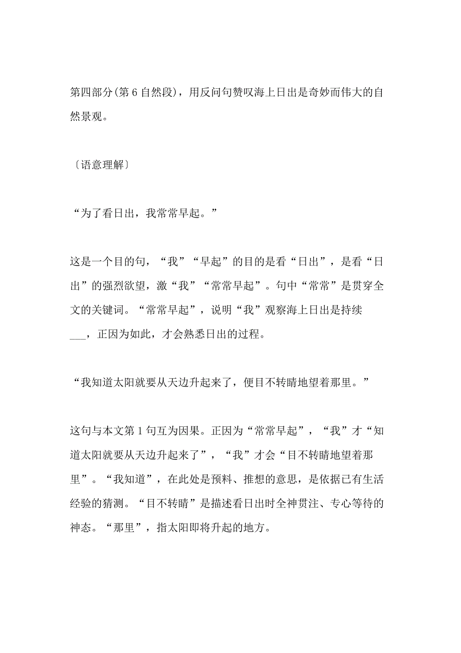 海上日出语文精选教案_第3页