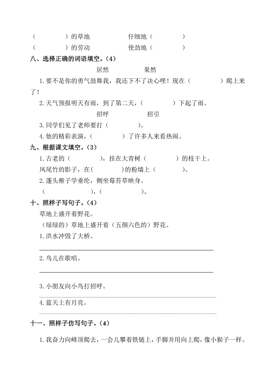 新人教版小学语文三年级上册单元测试题附答案 修订_第2页