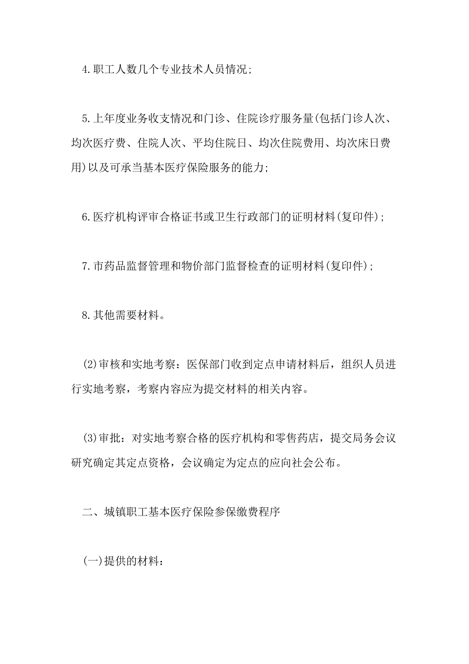 医保审核流程及具体规范操作_第3页