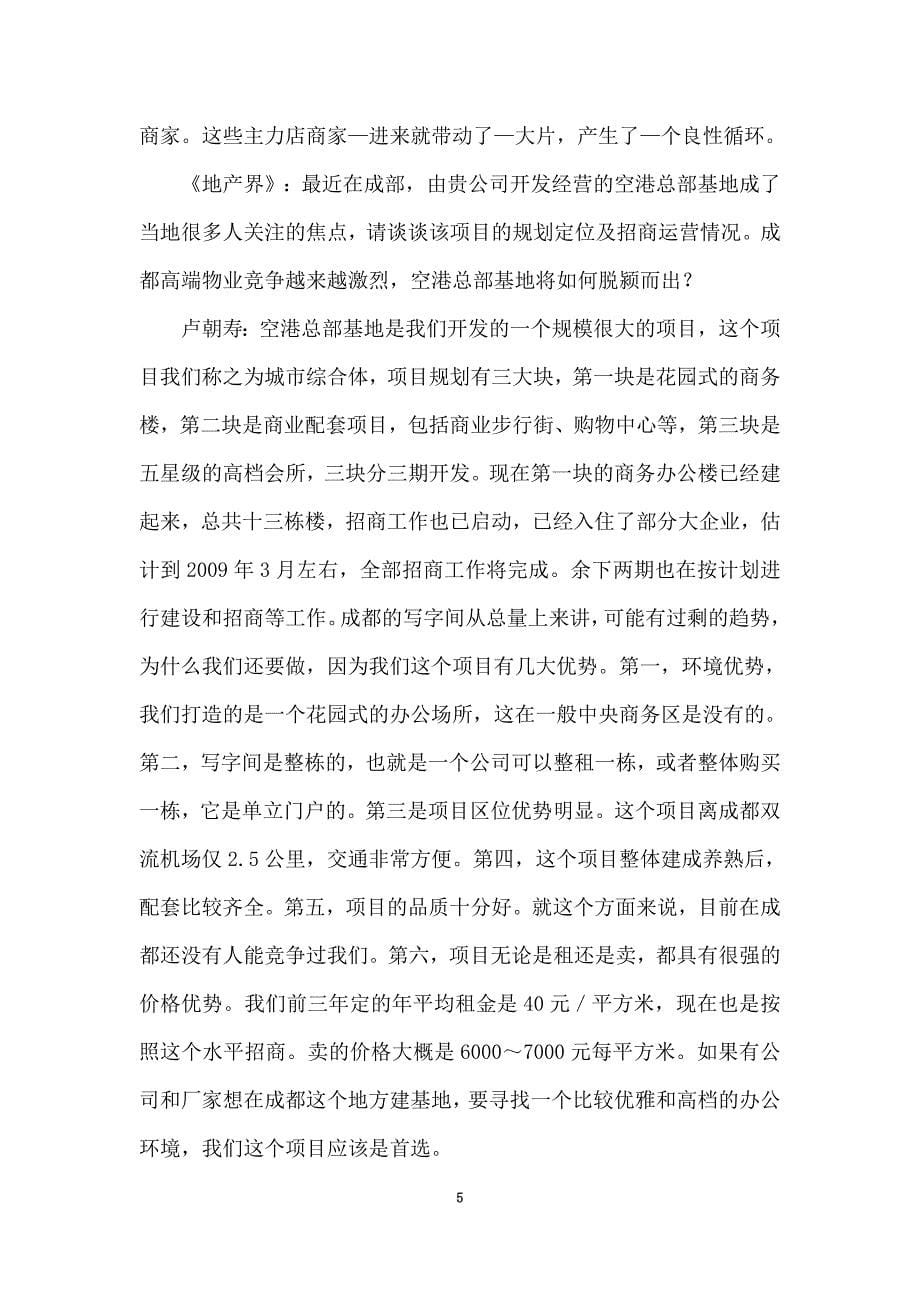 商业地产招商运营管理课程(DOCX 66页)_New_第5页