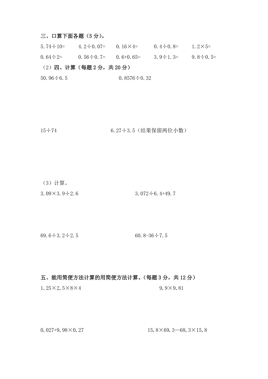 【部编】2021-2021学年度五年级上册数学期中测试题_第2页