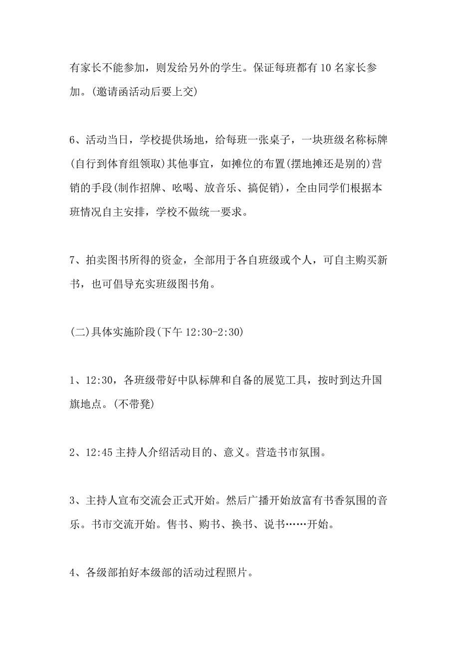 图书营销活动策划方案_第5页