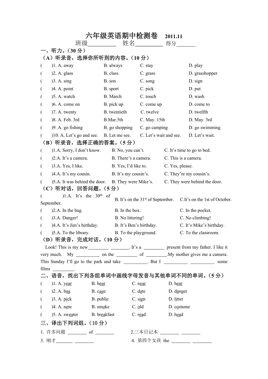 【部编】2021-2021牛津英语六年级期中试卷及答案_第1页