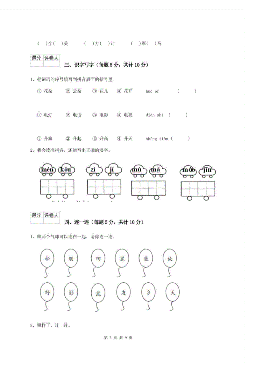 安徽省2019年重点小学一年级语文上学期期末考试试卷附答案_第3页