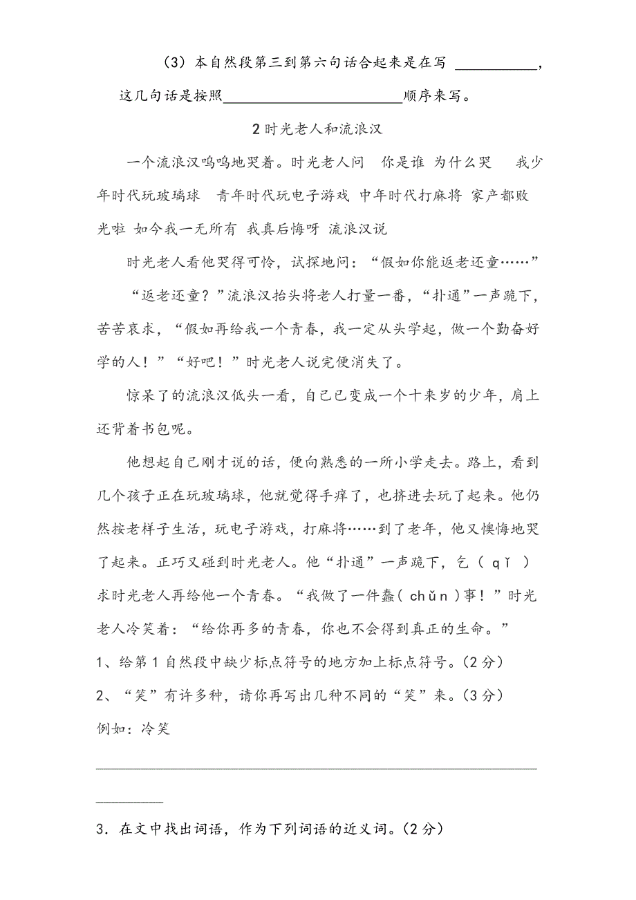 三年级7篇语文阅读训练试题及答案（精心汇编）_第2页