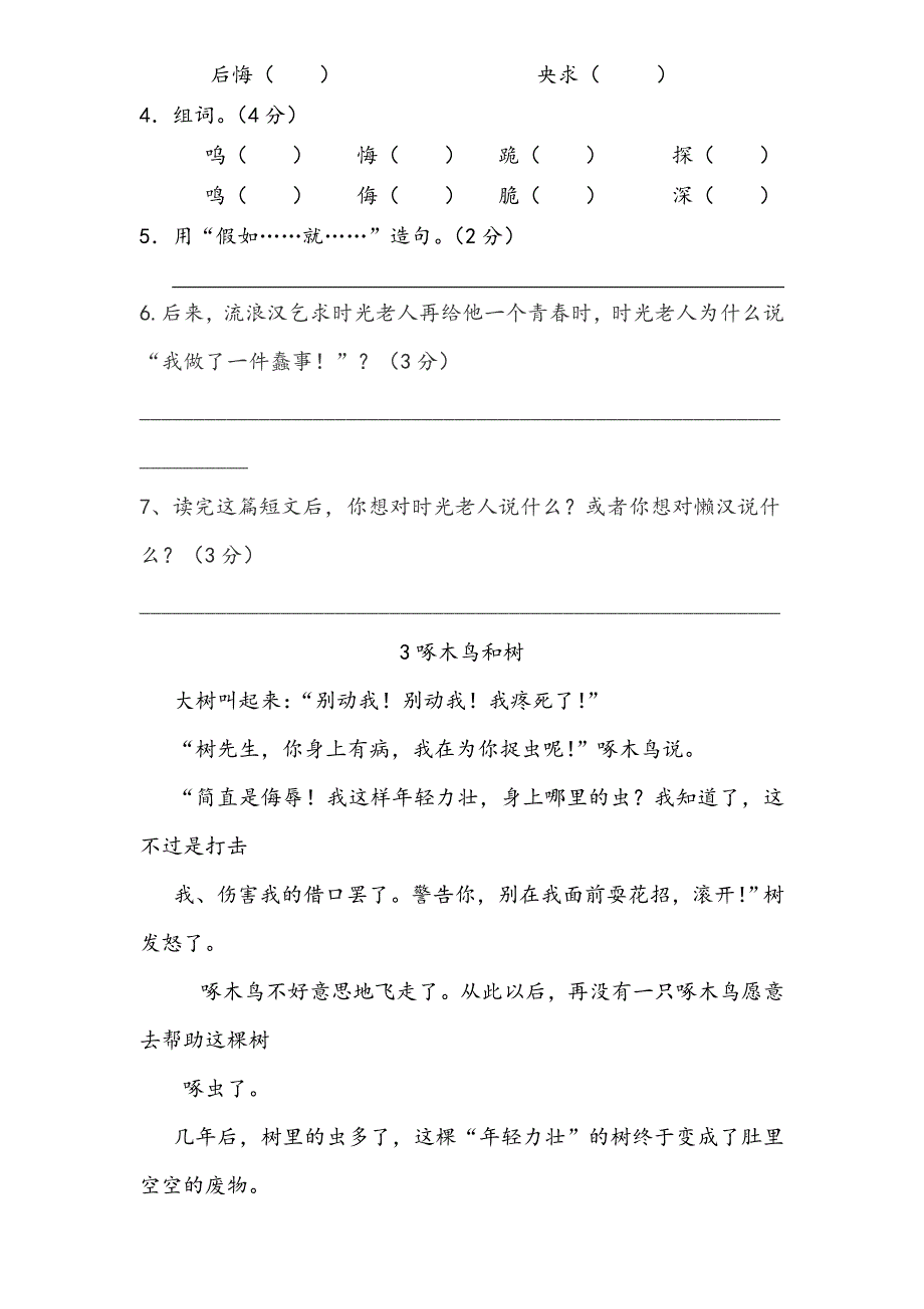 三年级7篇语文阅读训练试题及答案（精心汇编）_第3页