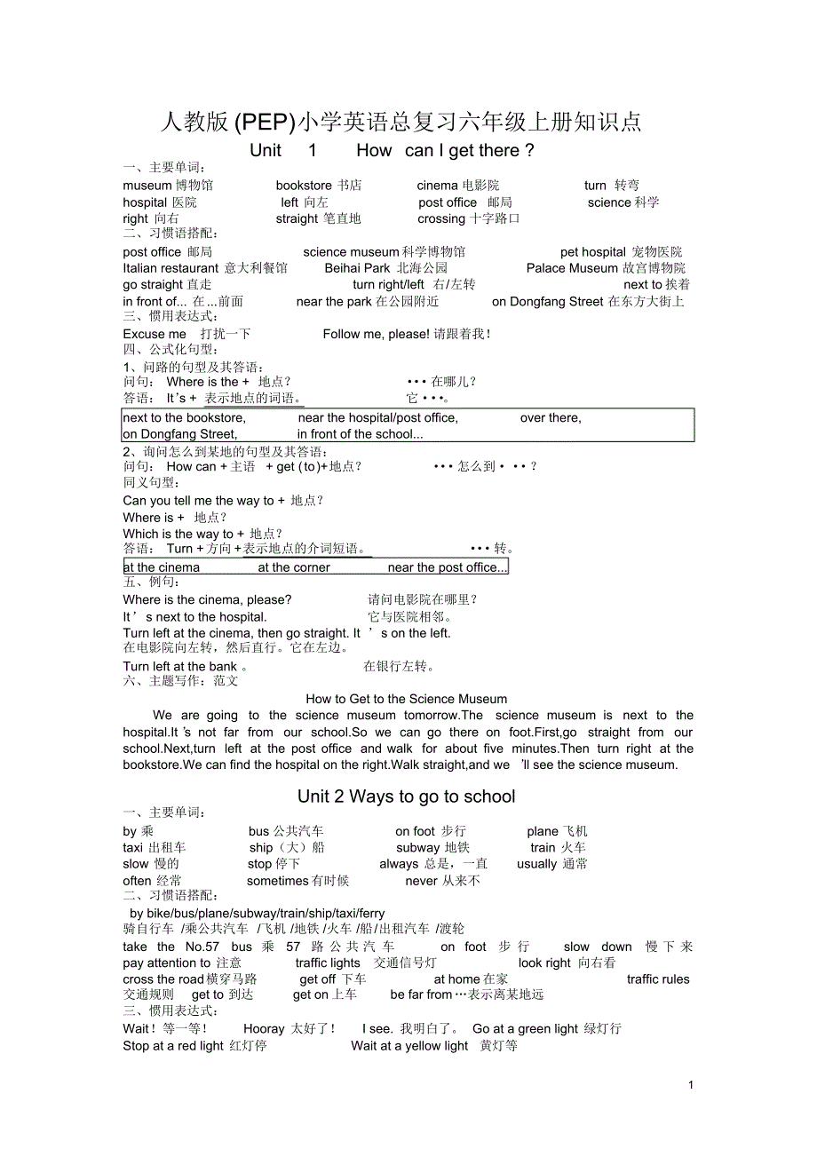 六年级上册英语知识总结_第1页