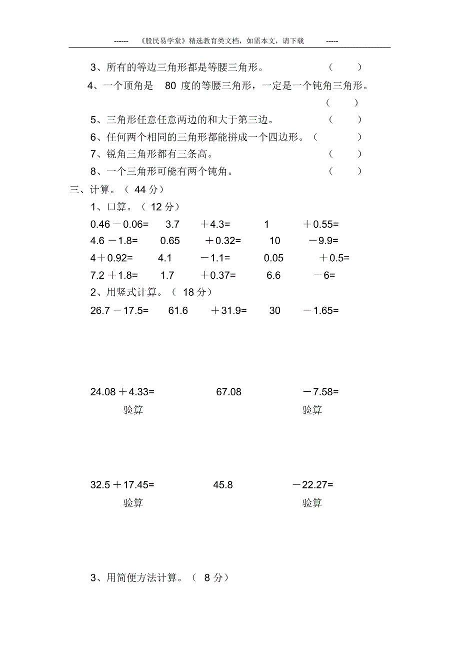 最新部编版四年级数学下册第五单元考试试卷及答案_第3页