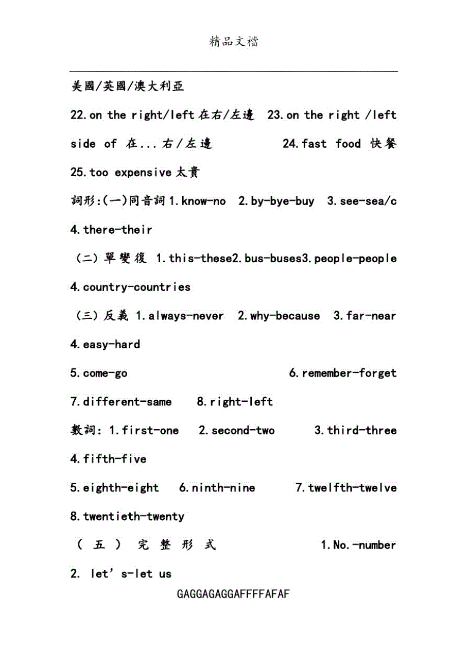 六年级英语上册第一单元知识点_第2页