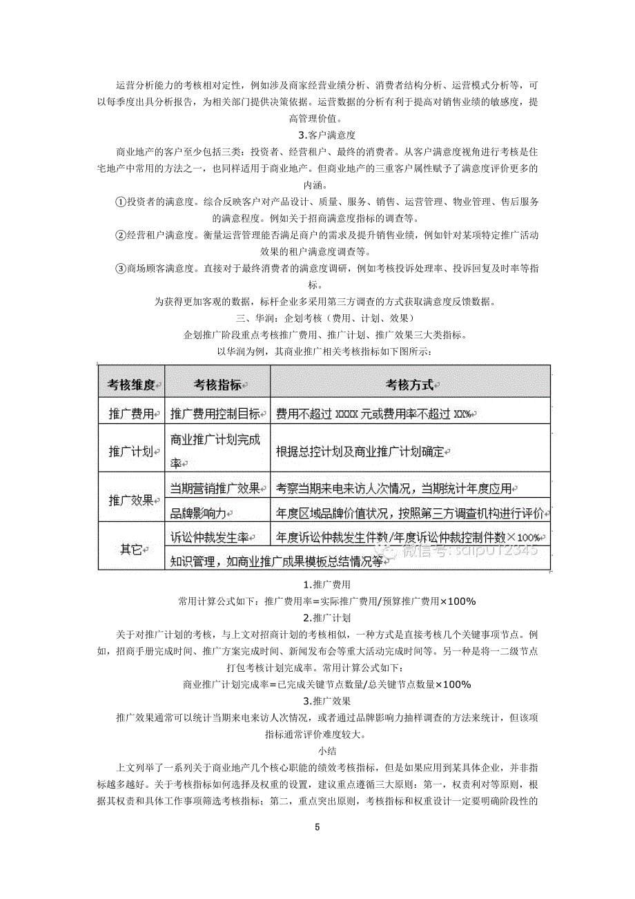 招商策划10大关键细节概述(DOC 40页)_第5页