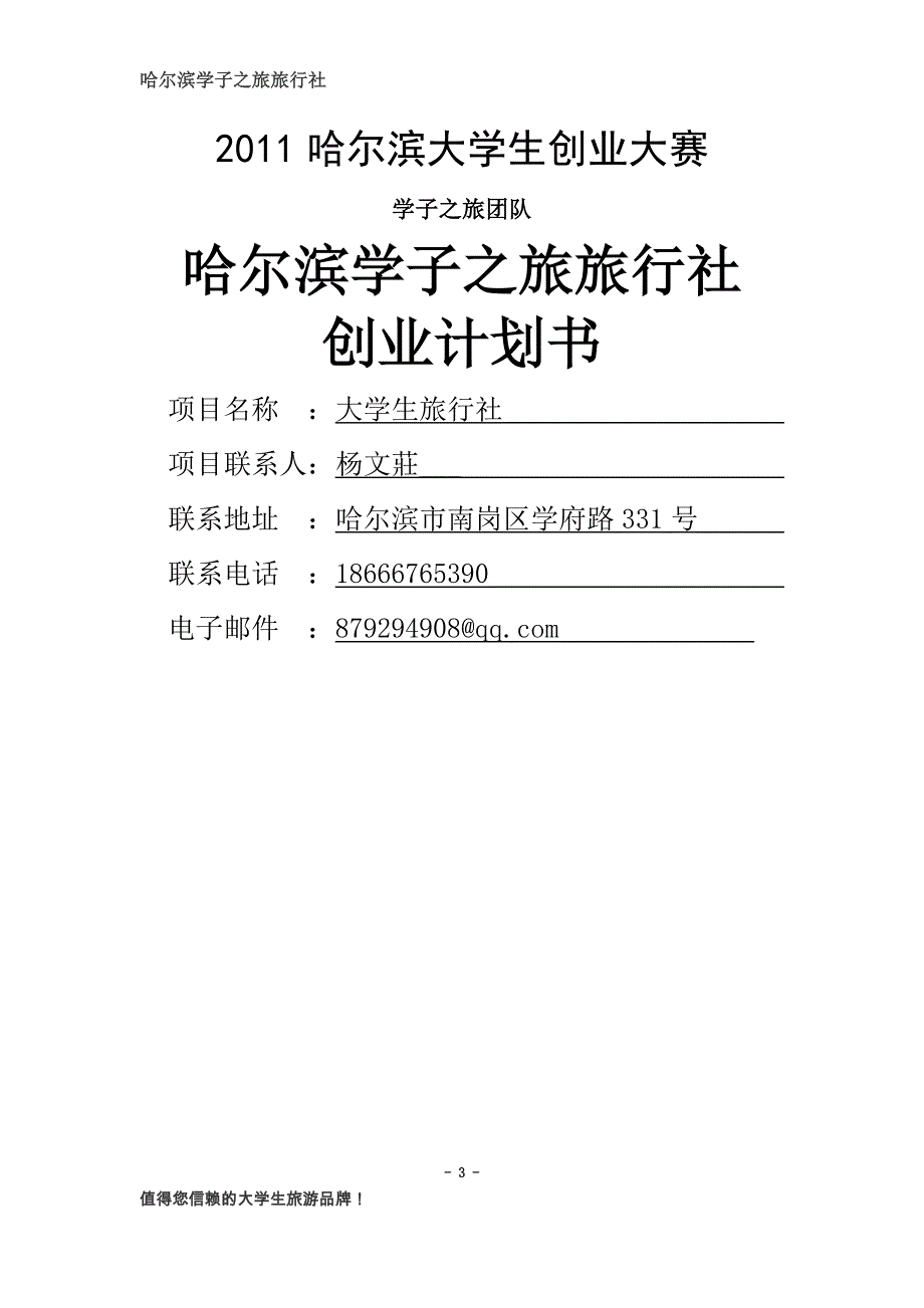 大学生旅行社商业计划书(doc 71页)_第3页