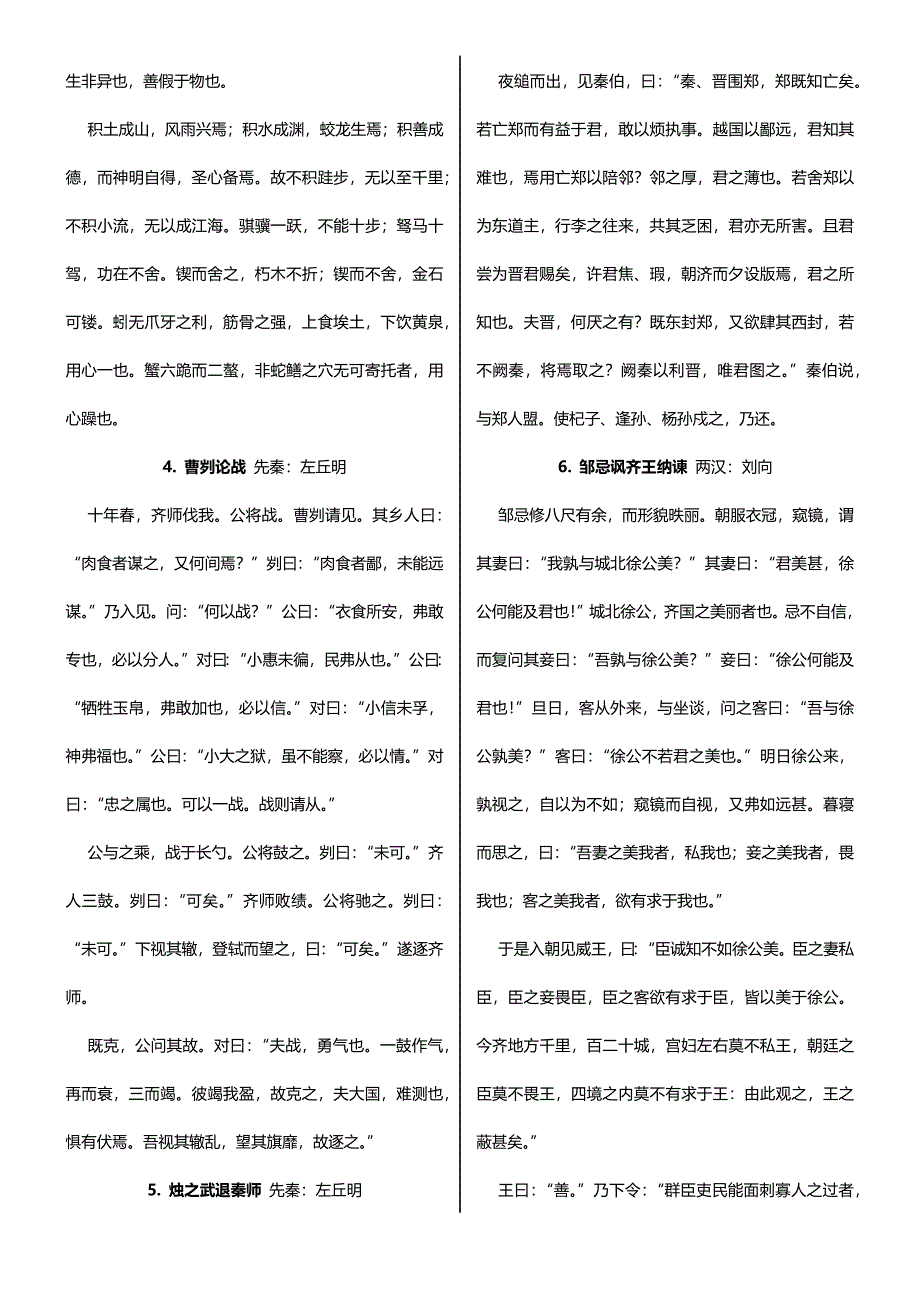 2021年北京高考语文背诵篇目 修订_第2页