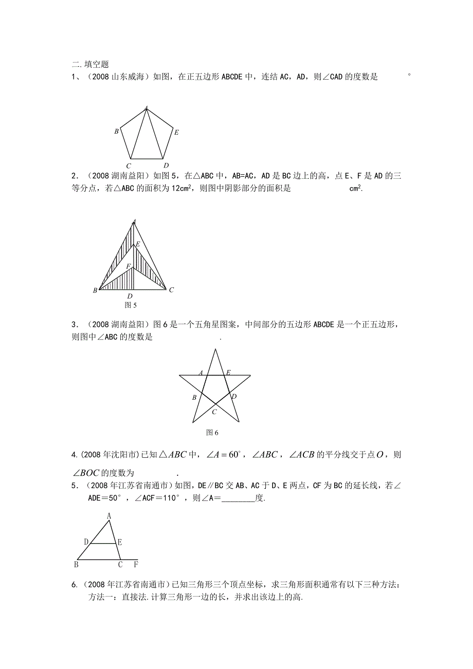 【部编】2021中考数学专题复习——三角形的角和边_第3页