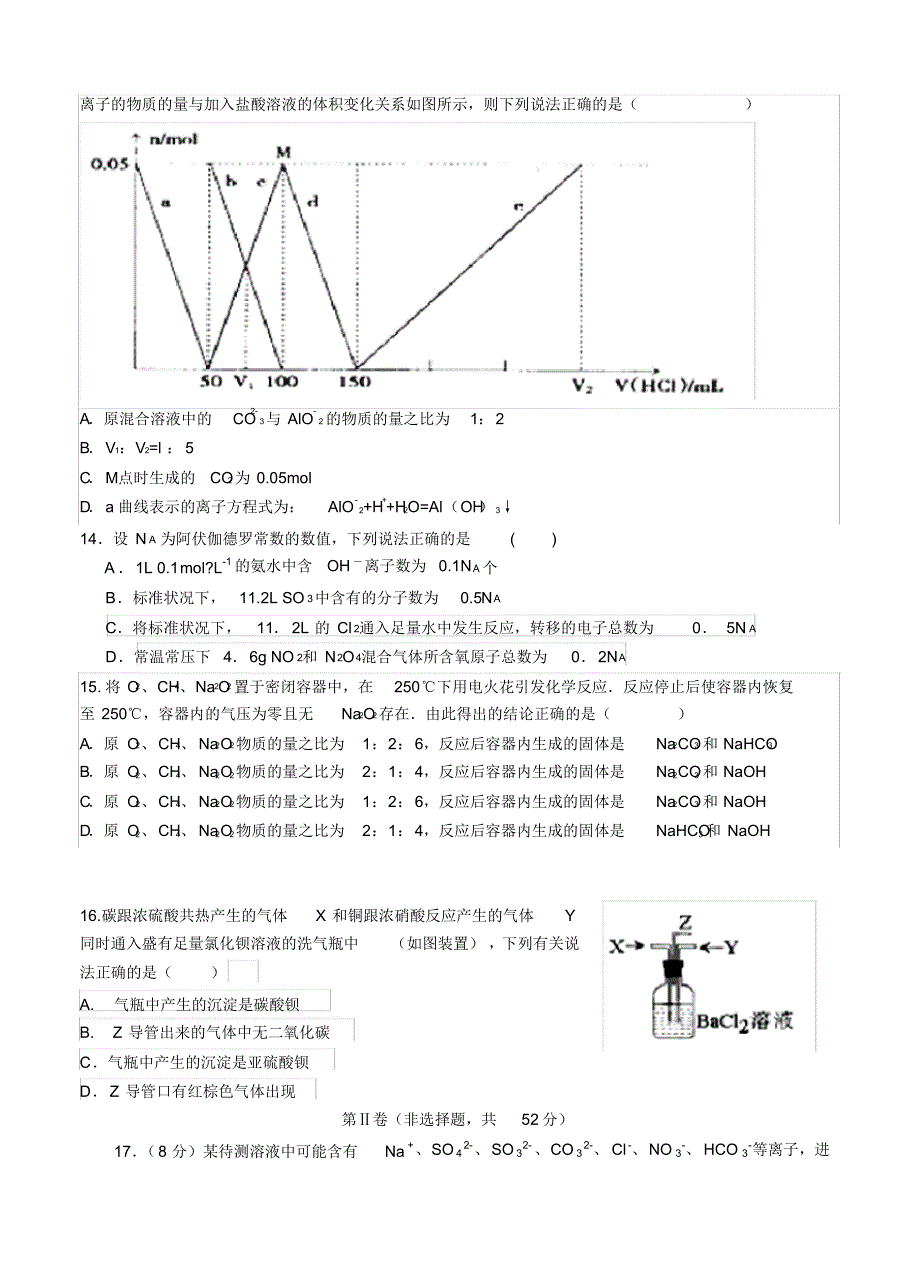 河南省唐河一中2014届高三10月第三次周考化学试题(含答案)_第3页