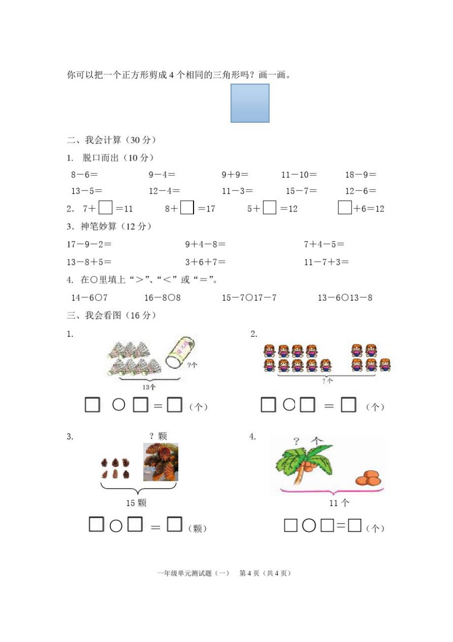 小学数学一年级下册单元测试题1_第2页