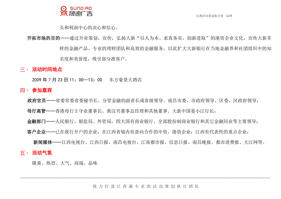 大新银行开业庆典策划方案(DOC 34页)_第4页