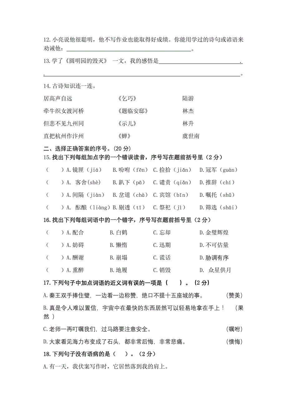 2020年秋学期江苏省盐城市第一小学五年级语文期中试卷（含答题纸和答案）_第2页