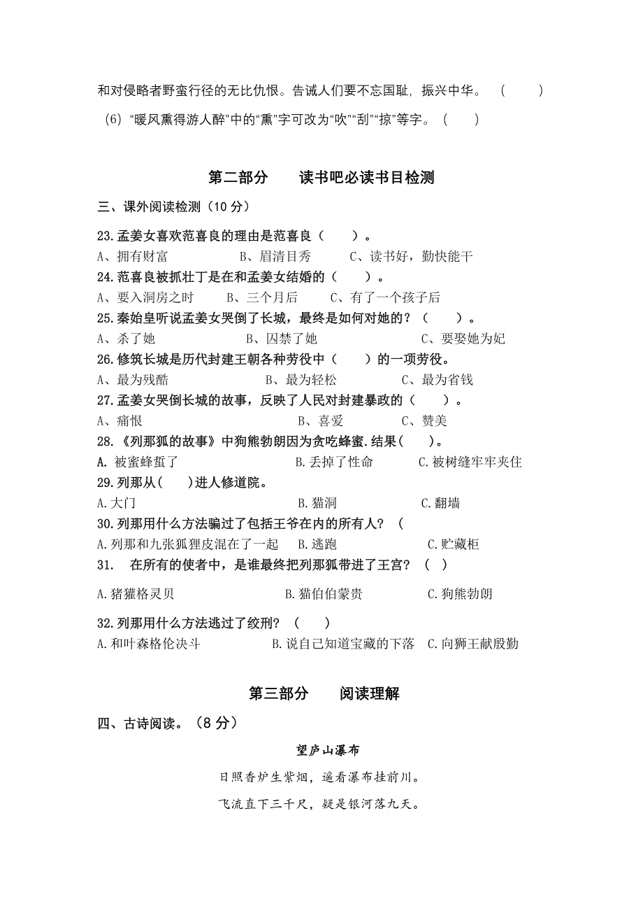 2020年秋学期江苏省盐城市第一小学五年级语文期中试卷（含答题纸和答案）_第4页