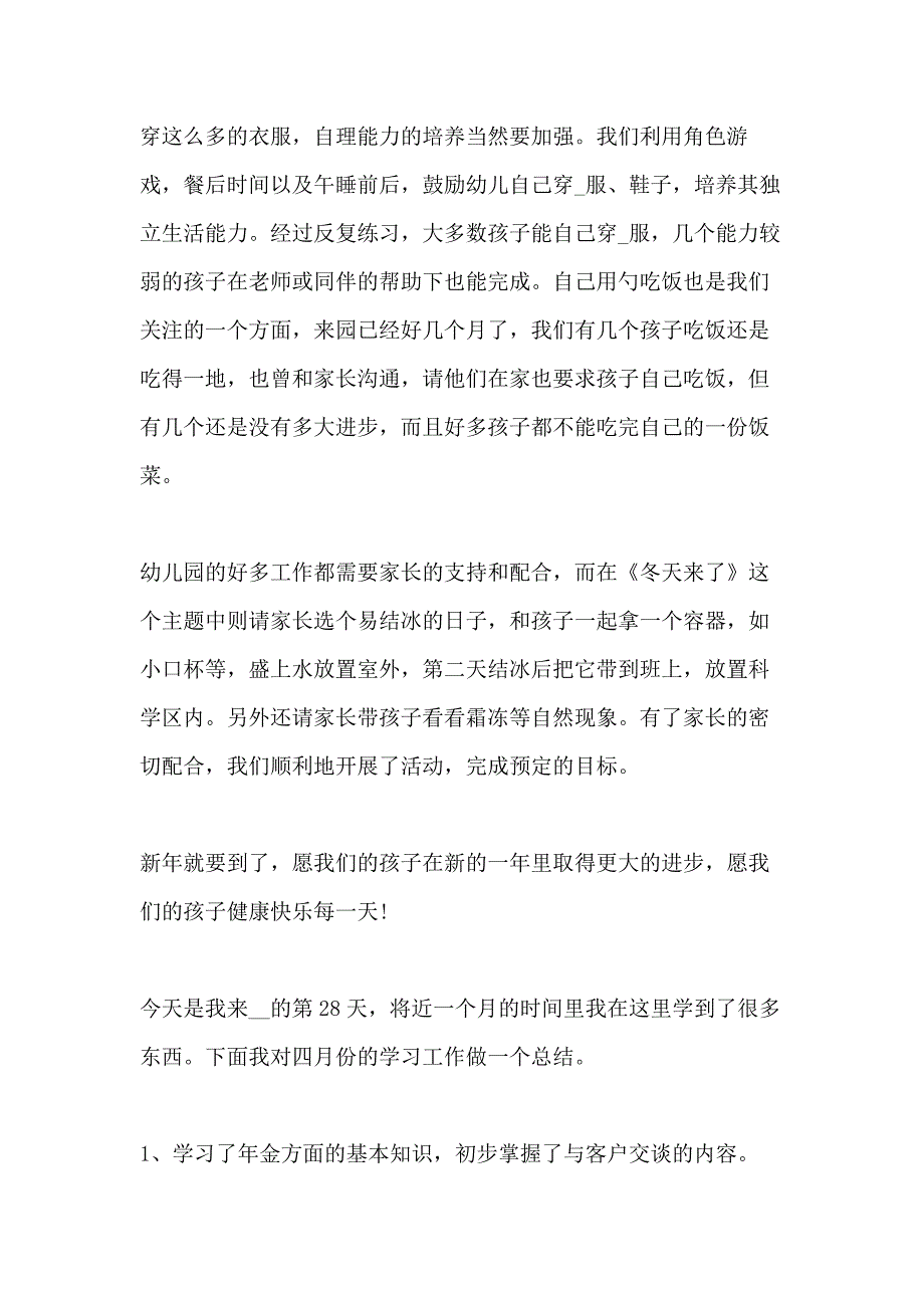 简短个人月工作总结_第2页