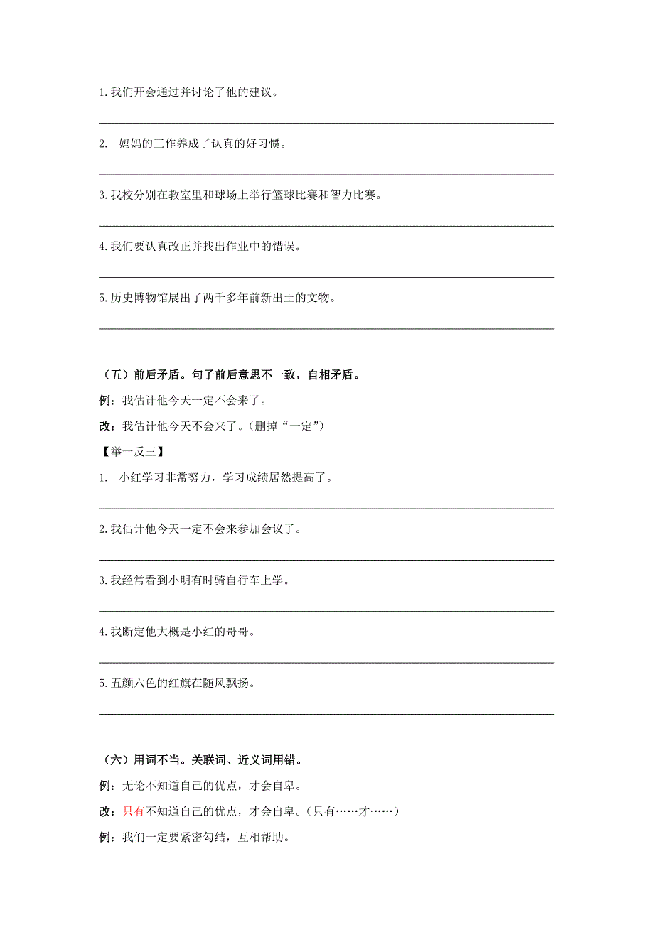 四年级下册语文专项训练——病句修改 修订_第3页