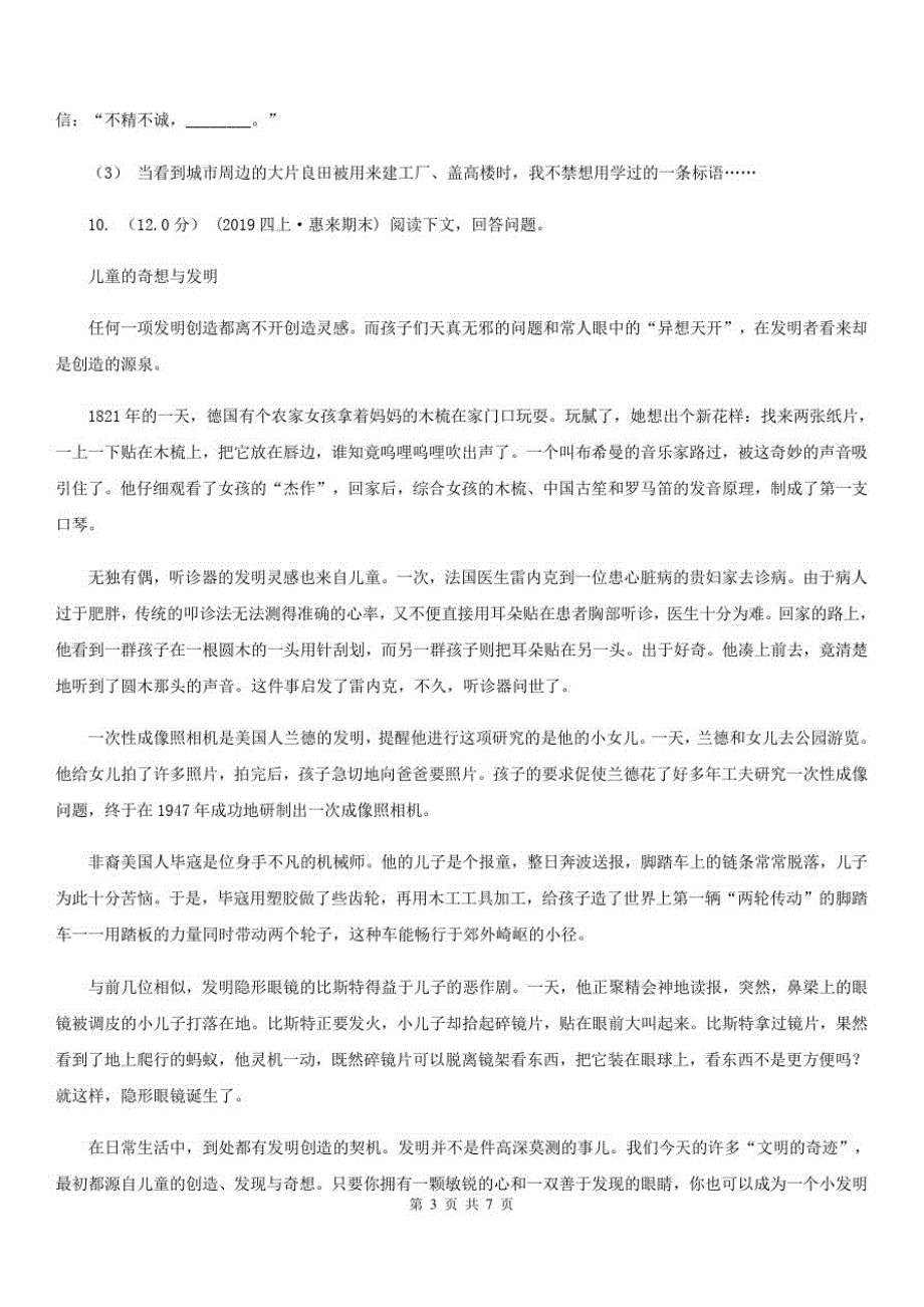 云南省德宏傣族景颇族自治州四年级上册语文期中试卷(C卷)_第3页