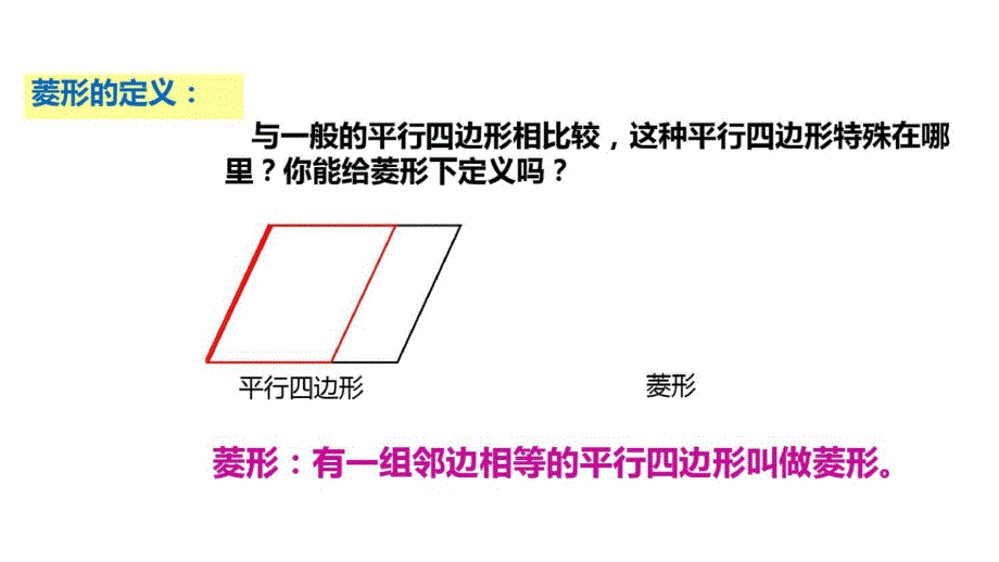 (教学资料)(菱形的性质与判定)_第4页