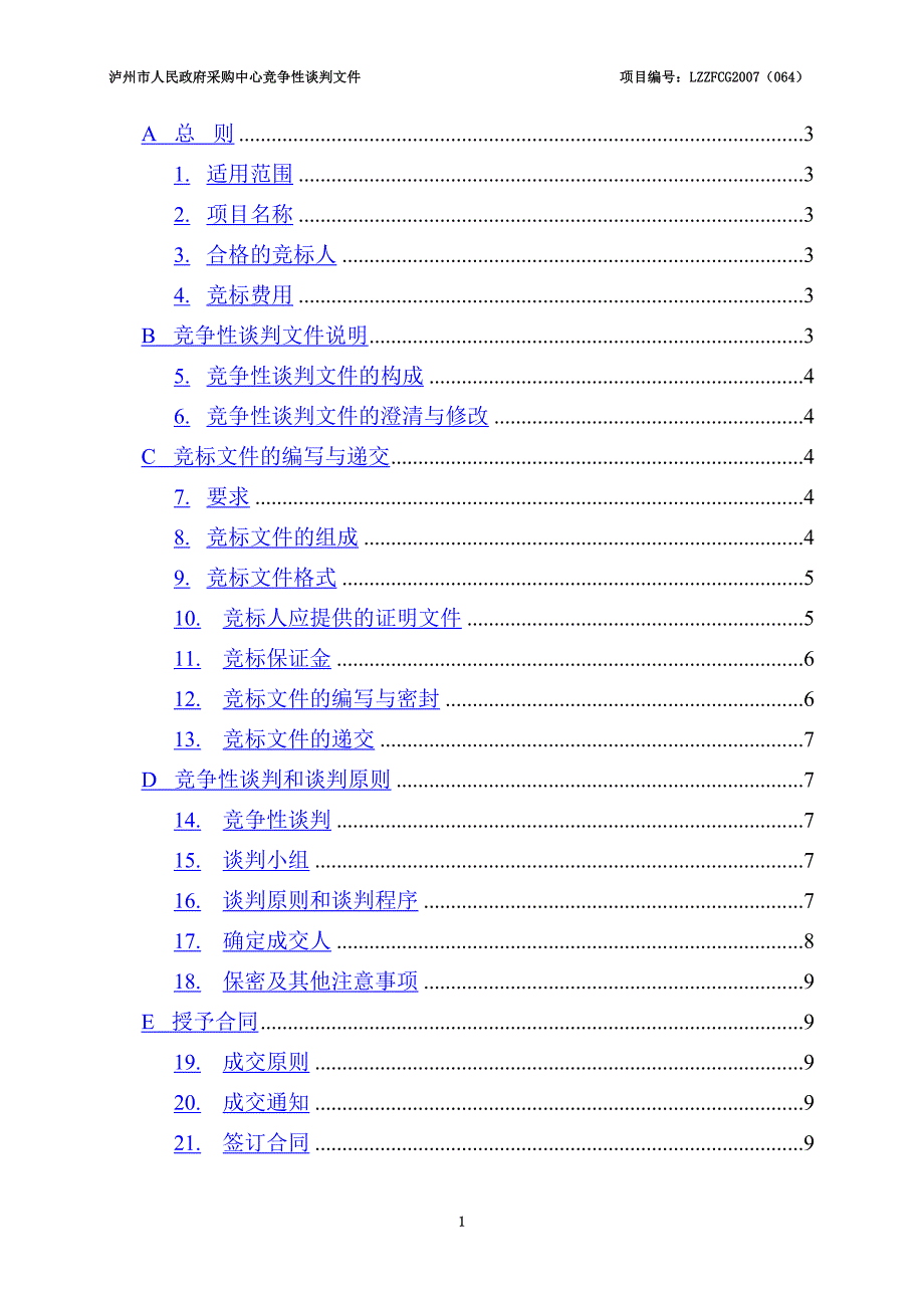 办公楼维修竞争性谈判文件(doc 32页)_New_第4页