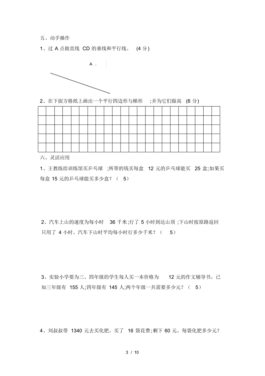 小学四年级上册数学测试题【精选套】_第3页