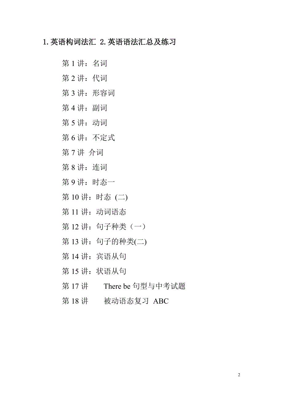 初中英语知识点总结重点要看的 修订_第2页