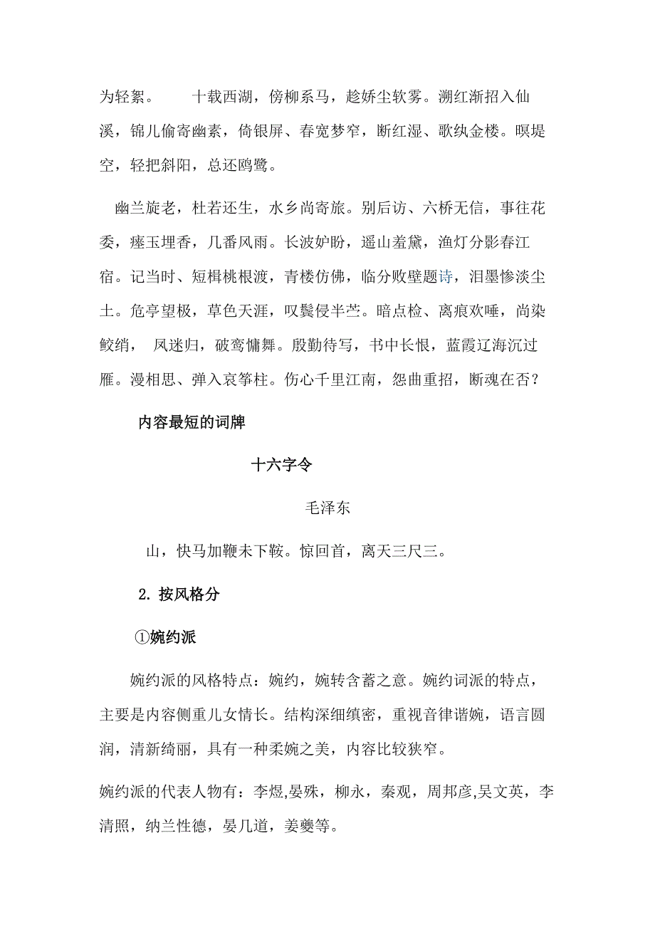 词作鉴赏讲义_第3页